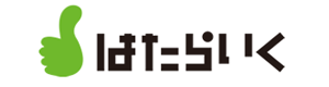 はたらいく