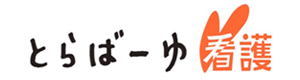 とらばーゆ看護