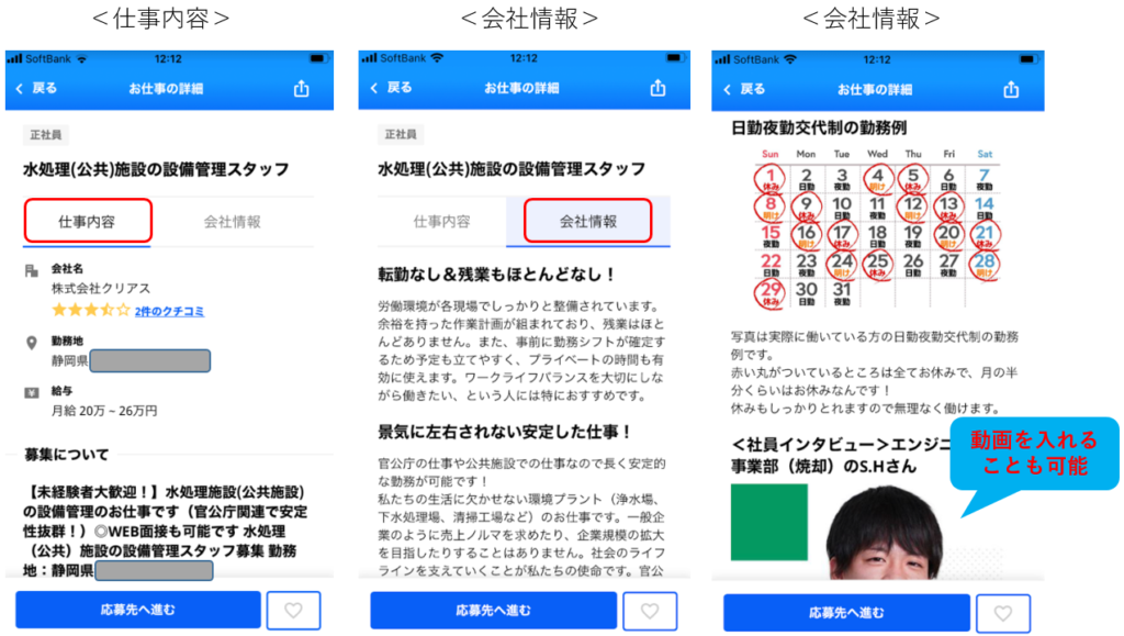 Indeed企業ページプレミアム(CMPP)のスマホ表示画面