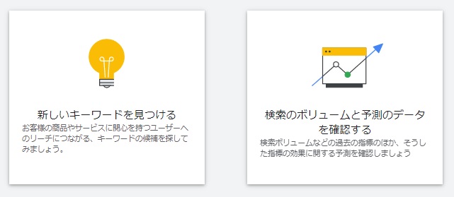 Seo対策やweb広告作成にも役立つ Googleキーワードプランナーの使い方入門 株式会社アクシアエージェンシー